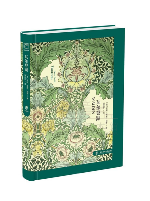 瓦爾登湖(2024年上海社會科學院出版社出版的圖書) 瓦爾登湖(2024年上海社會科學院出版社出版的圖書)
