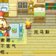 托馬斯(遊戲《牧場物語:礦石鎮的夥伴們》中的人物) 托馬斯(遊戲《牧場物語:礦石鎮的夥伴們》中的人物)