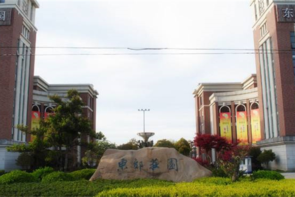 東郊莊園 東郊莊園
