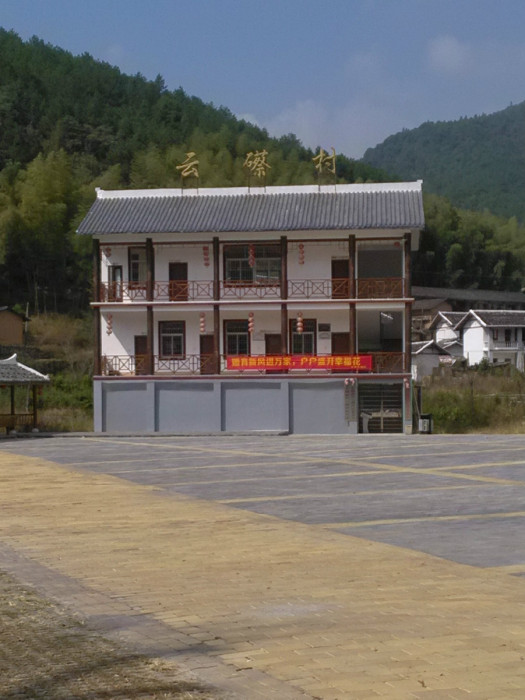 雲礤村 雲礤村