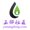玉鄉社區