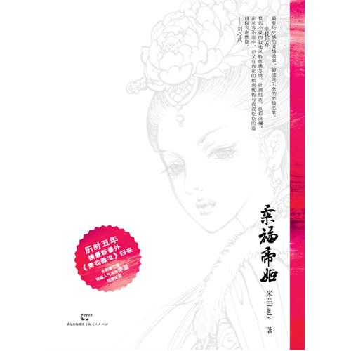《柔福帝姬》2011年版封面