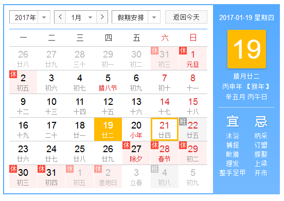 2017年1月19日 2017年1月19日