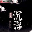 大世沉浮 大世沉浮