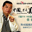 焦成根 焦成根