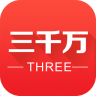 三千萬商城 三千萬商城