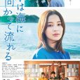 水流向大海(水入海流) 水流向大海(水入海流)