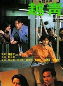 胡慧中 胡慧中