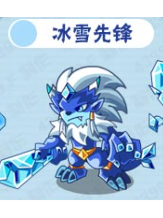 冰雪先鋒 冰雪先鋒