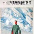 劉興成(中國國際書畫藝術研究會研究員) 劉興成(中國國際書畫藝術研究會研究員)