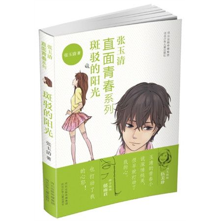 斑駁的陽光 斑駁的陽光
