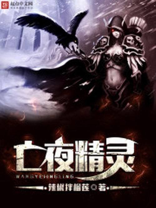 亡夜精靈 亡夜精靈
