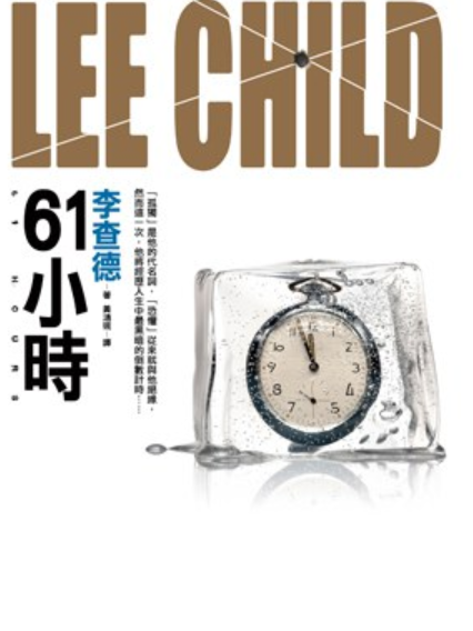 61小時 61小時