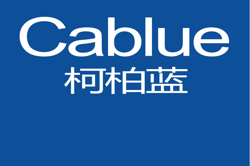 柯柏藍 柯柏藍