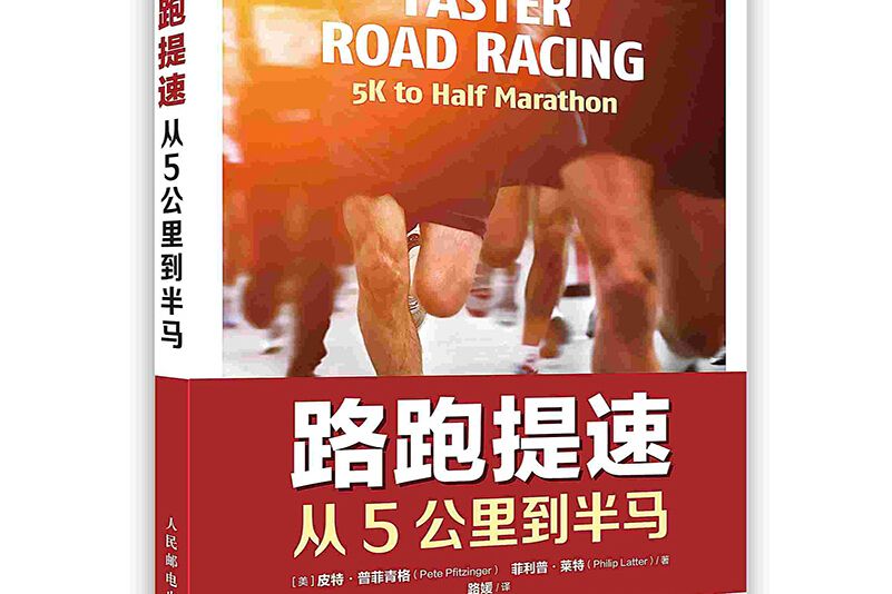 路跑提速 路跑提速