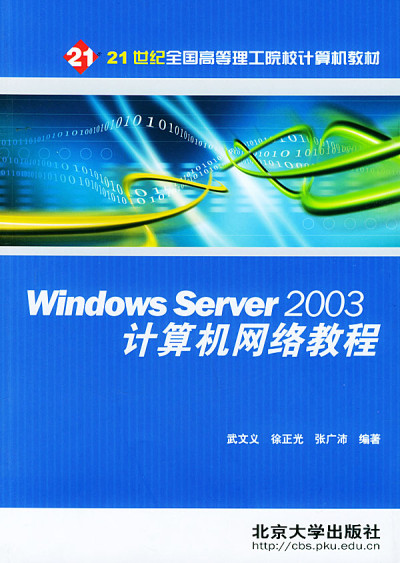 Windows Server 2003計算機網路教程