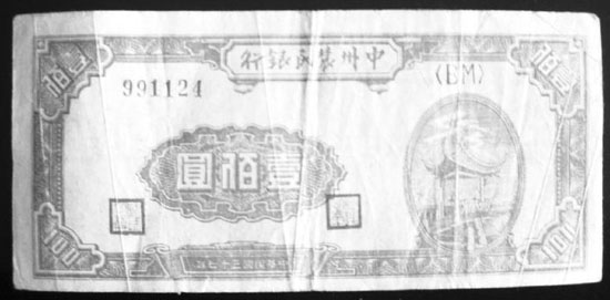 中州幣