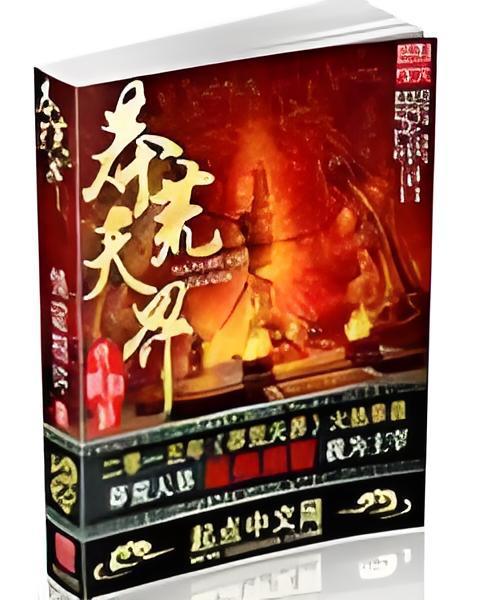 莽荒天界 莽荒天界