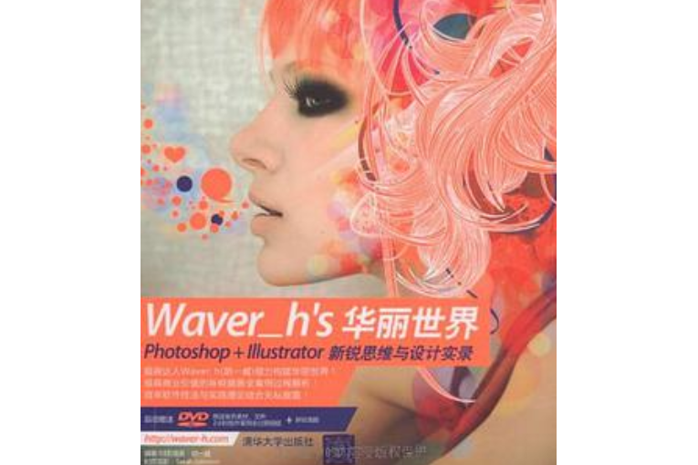 Waver_h\x27s華麗世界 Waver_h\x27s華麗世界