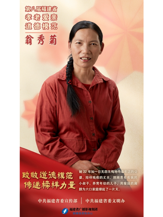 翁秀菊 翁秀菊