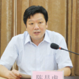 陳昌虎(安徽省委統戰部常務副部長) 陳昌虎(安徽省委統戰部常務副部長)
