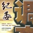 紀委調查 紀委調查
