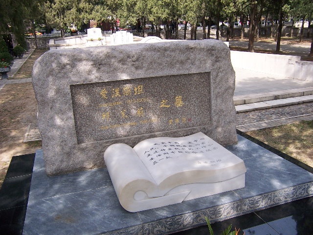 伊斯雷爾·愛潑斯坦墓