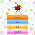 農場抓蟲 農場抓蟲