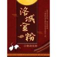 洛城金粉 洛城金粉