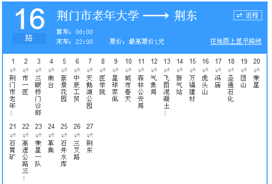 荊門公交16路 荊門公交16路