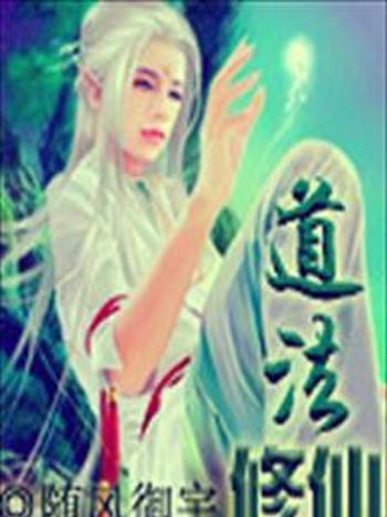道法修仙 道法修仙