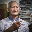 王曰才 王曰才