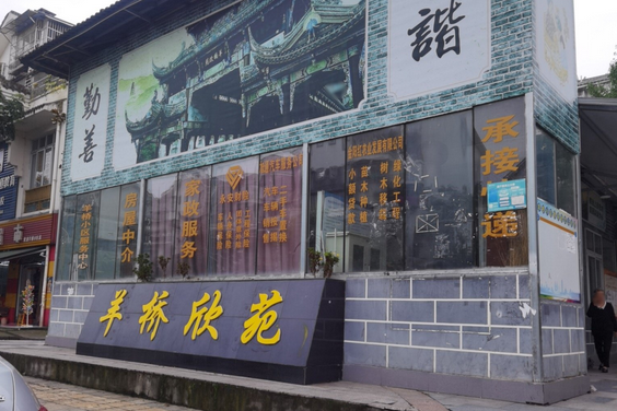 羊橋小區 羊橋小區