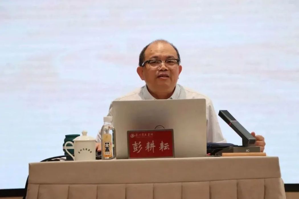 彭耕耘 彭耕耘