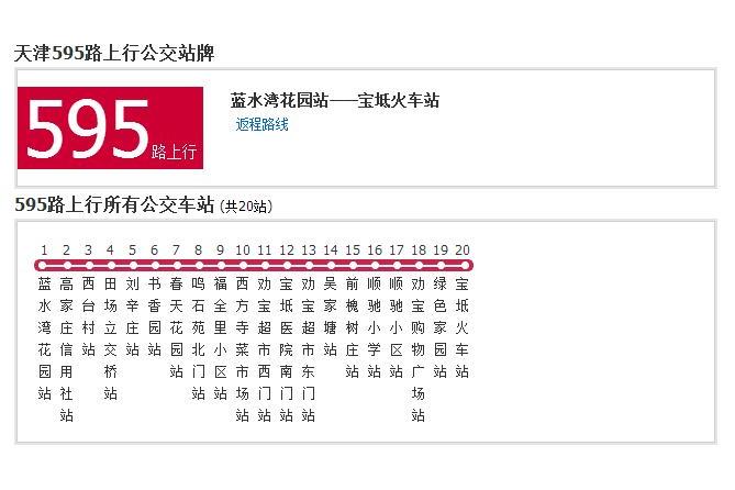 天津公交595路