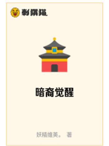 暗裔覺醒 暗裔覺醒