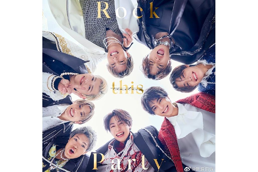 Rock this Party(2025年timelesz發布的單曲) Rock this Party(2025年timelesz發布的單曲)