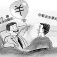 票據詐欺罪