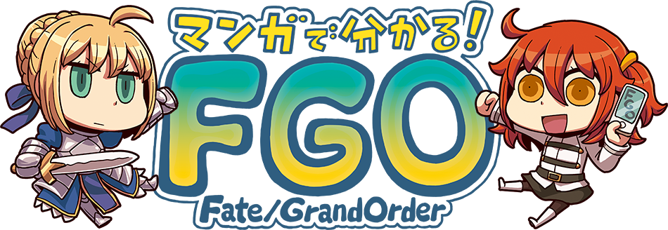 Fate/Grand Order(TYPE-MOON發行的手機遊戲)