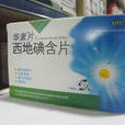 華素片 華素片