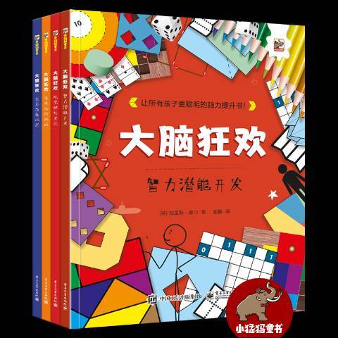 大腦狂歡 大腦狂歡