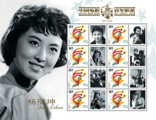 中國電影百年女星郵票