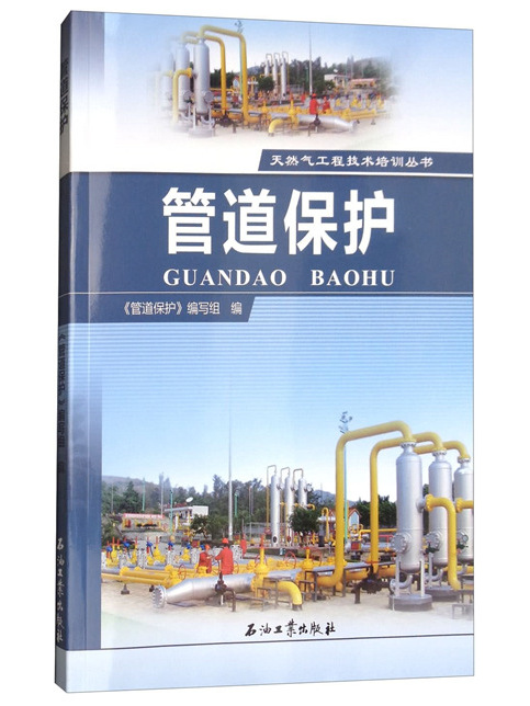 管道保護 管道保護