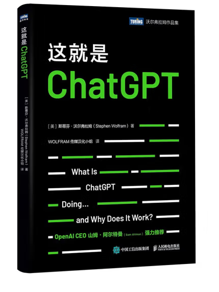 這就是ChatGPT 這就是ChatGPT