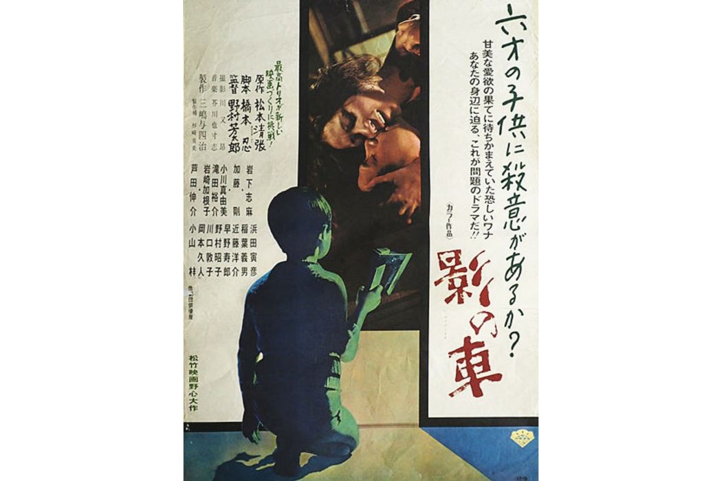 影之車(日本1970年岩下志麻主演的電影) 影之車(日本1970年岩下志麻主演的電影)