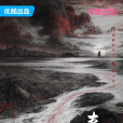 春花厭(2024年程籙、黃偉傑執導的古裝愛情劇)
