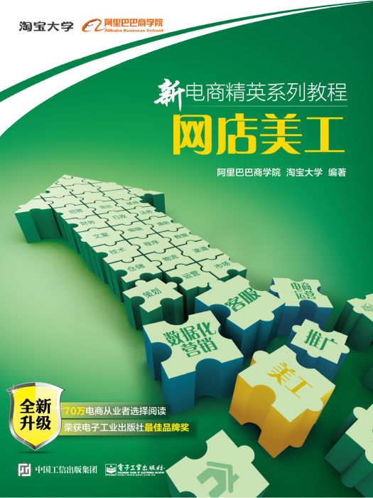 網店美工(2016年電子工業出版社出版的圖書) 網店美工(2016年電子工業出版社出版的圖書)