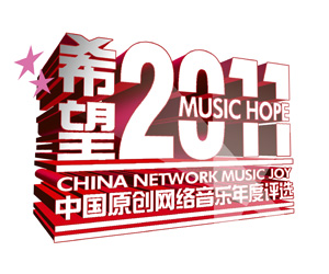中國網路音樂盛典