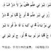 回族小經