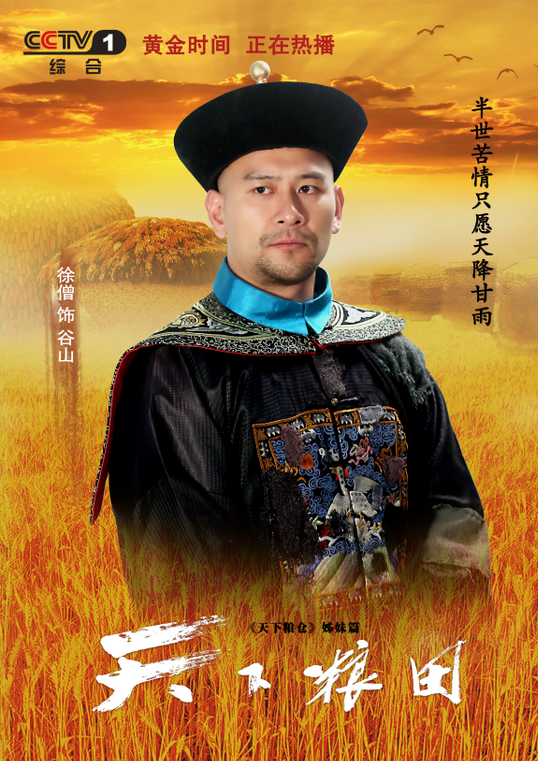 天下糧田(2017年闞衛平執導電視劇)